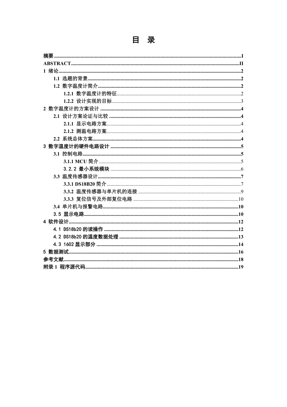 毕业设计（论文）基于单片机的数字温度计设计1_第4页