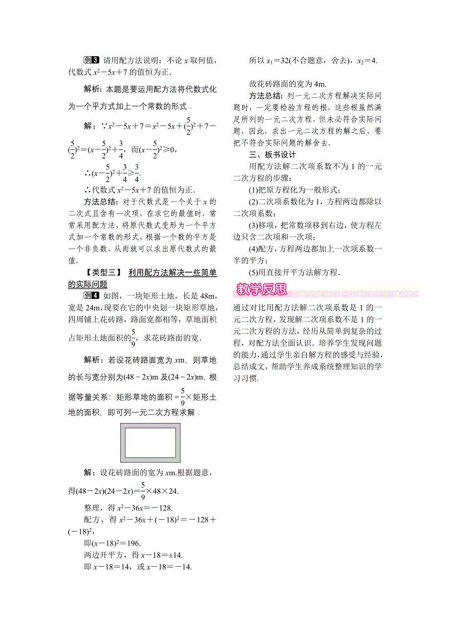 新教材【北师大版】九年级上册数学：2.2.2用配方法求解较复杂的一元二次方程教案1_第2页