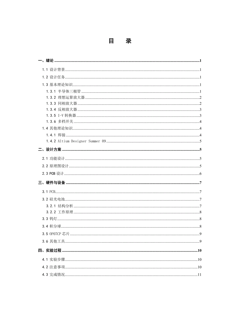 毕业设计论文多档光功率计设计_第3页