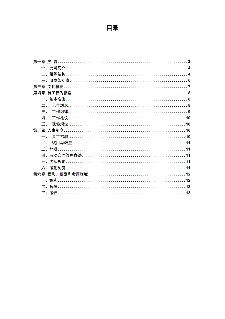 软件公司员工手册_第2页