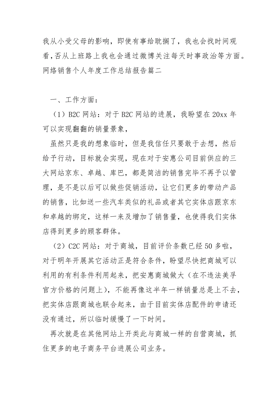 网络销售个人年度工作总结报告_第3页