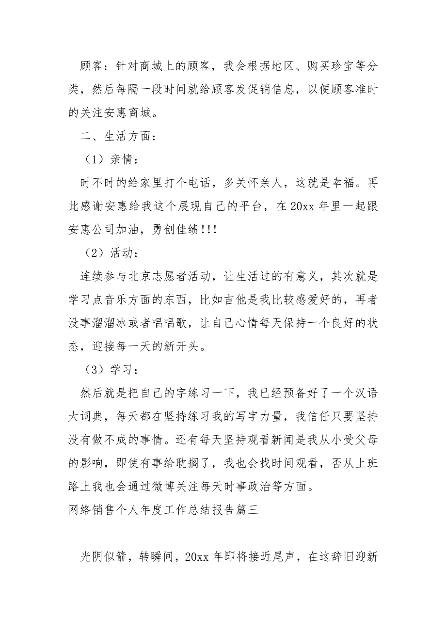 网络销售个人年度工作总结报告_第4页