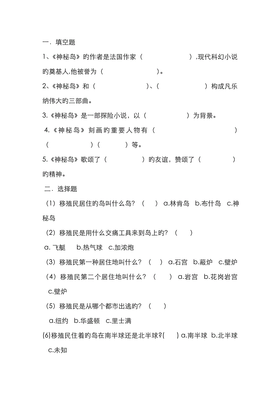 神秘岛阅读题及答案_第1页