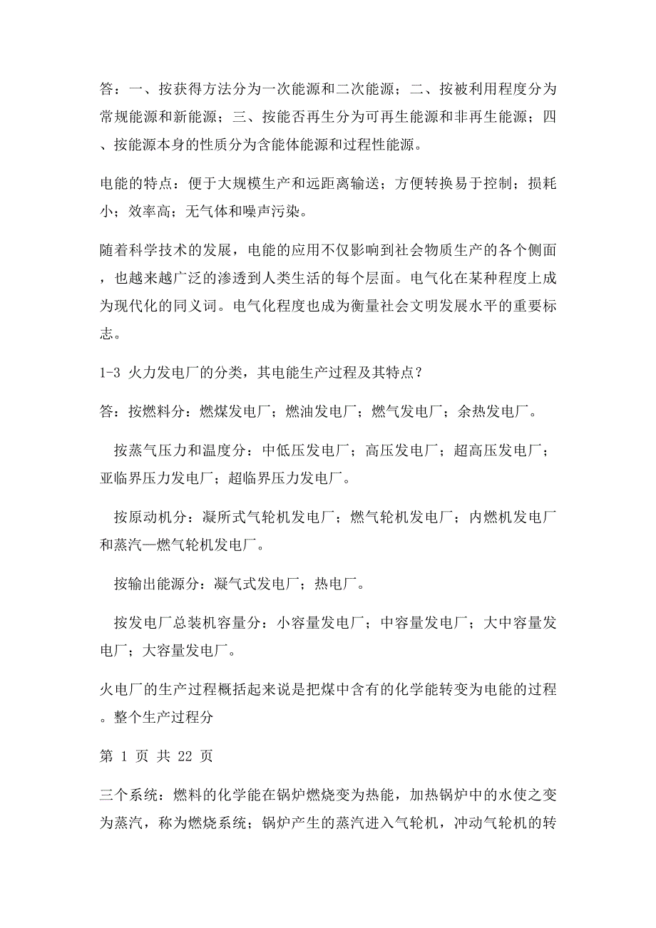 《发电厂电气部分》第四课后习题答案 熊信银_第2页