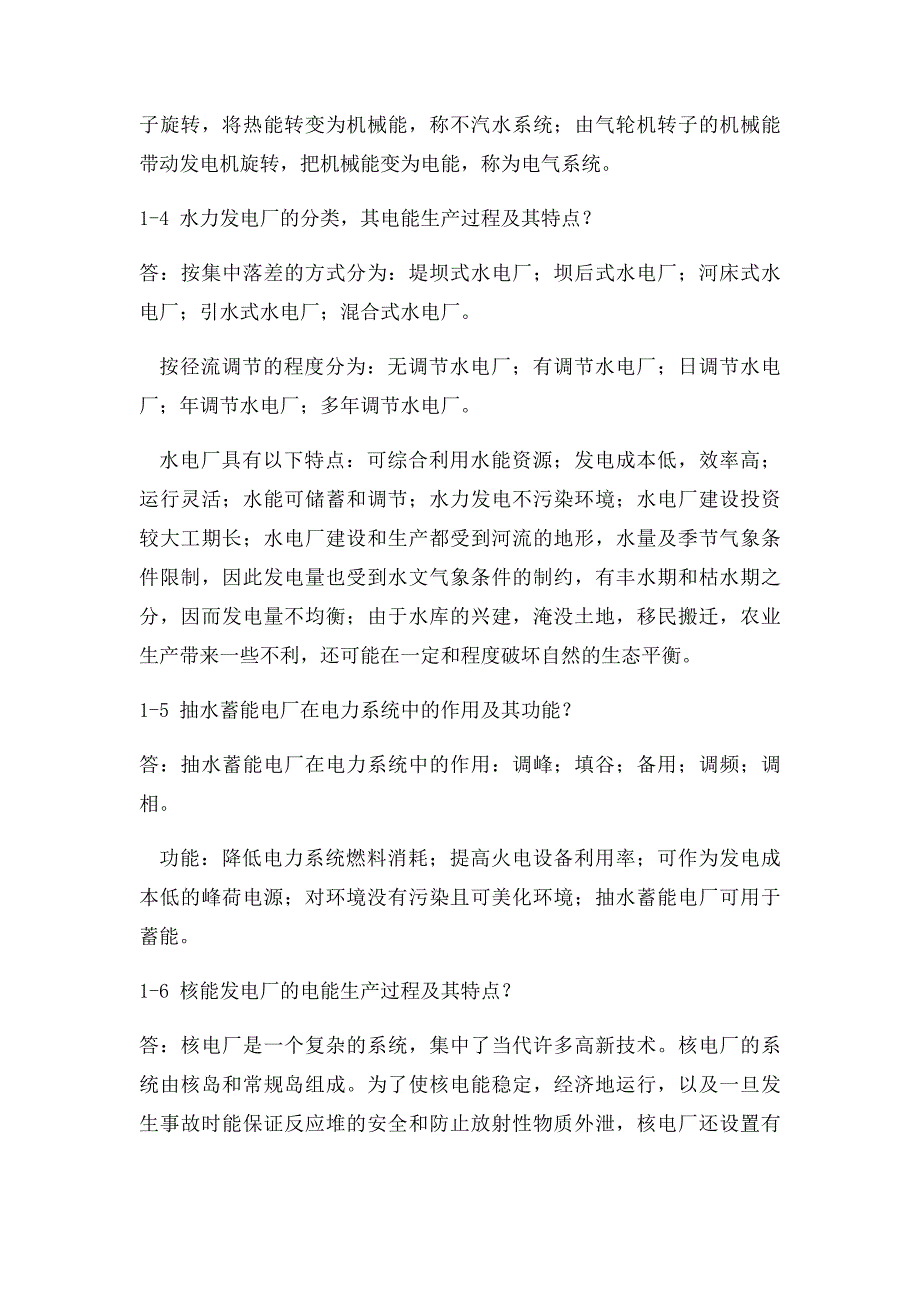 《发电厂电气部分》第四课后习题答案 熊信银_第3页