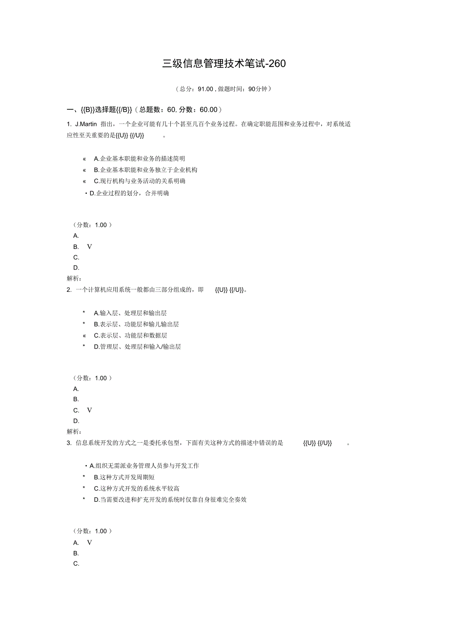 三级信息管理技术笔试-260_第1页