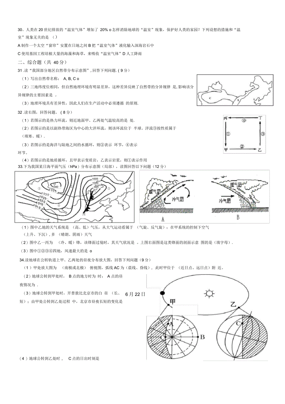 高一地理必修一期末测试卷_第4页