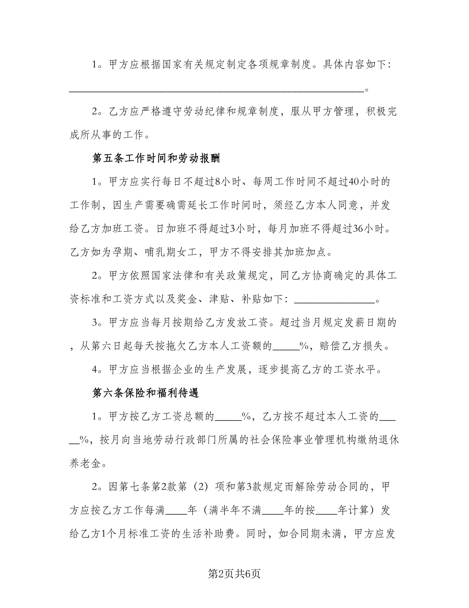 计划外用工劳动协议书范文（二篇）.doc_第2页