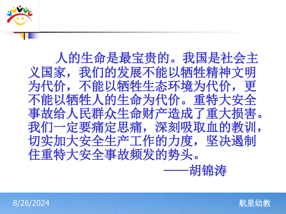 幼儿园安全事故分析与安全管理.ppt_第4页