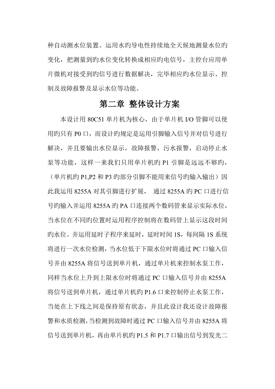 优质课程设计单片机水塔水位控制_第3页