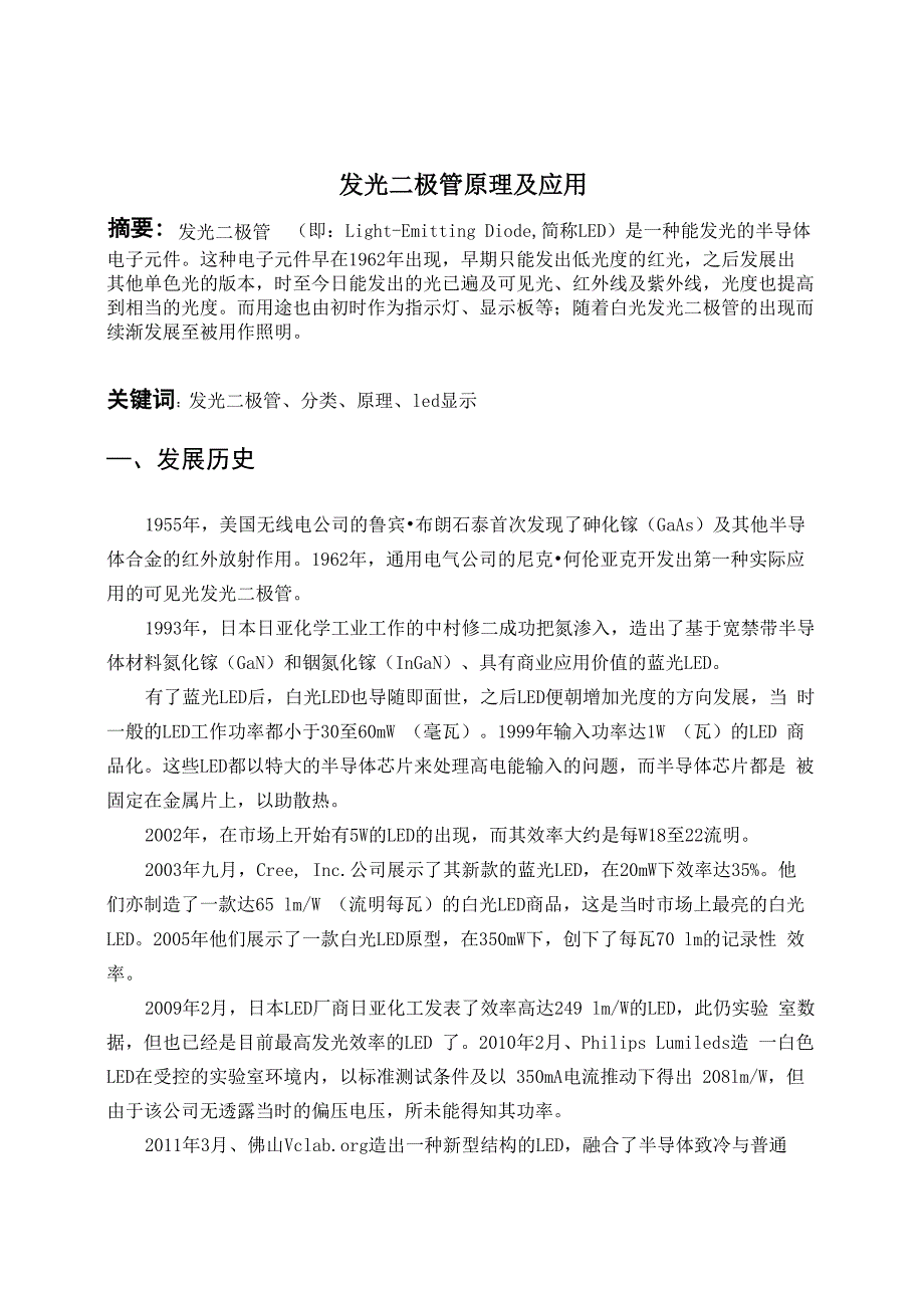 LED原理及应用_第1页