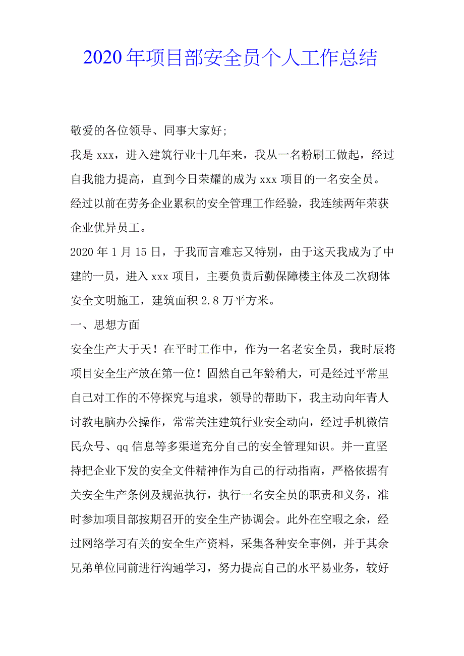 2020年项目部安全员个人工作总结_第1页