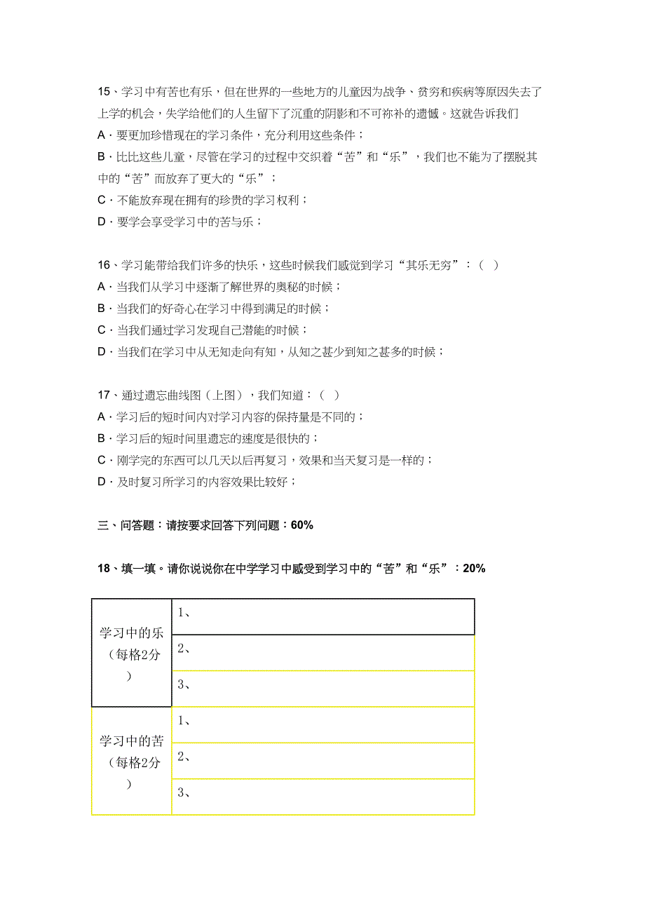 新人教版七年级思想品德上册第一单元的测试题及答案(DOC 7页)_第4页