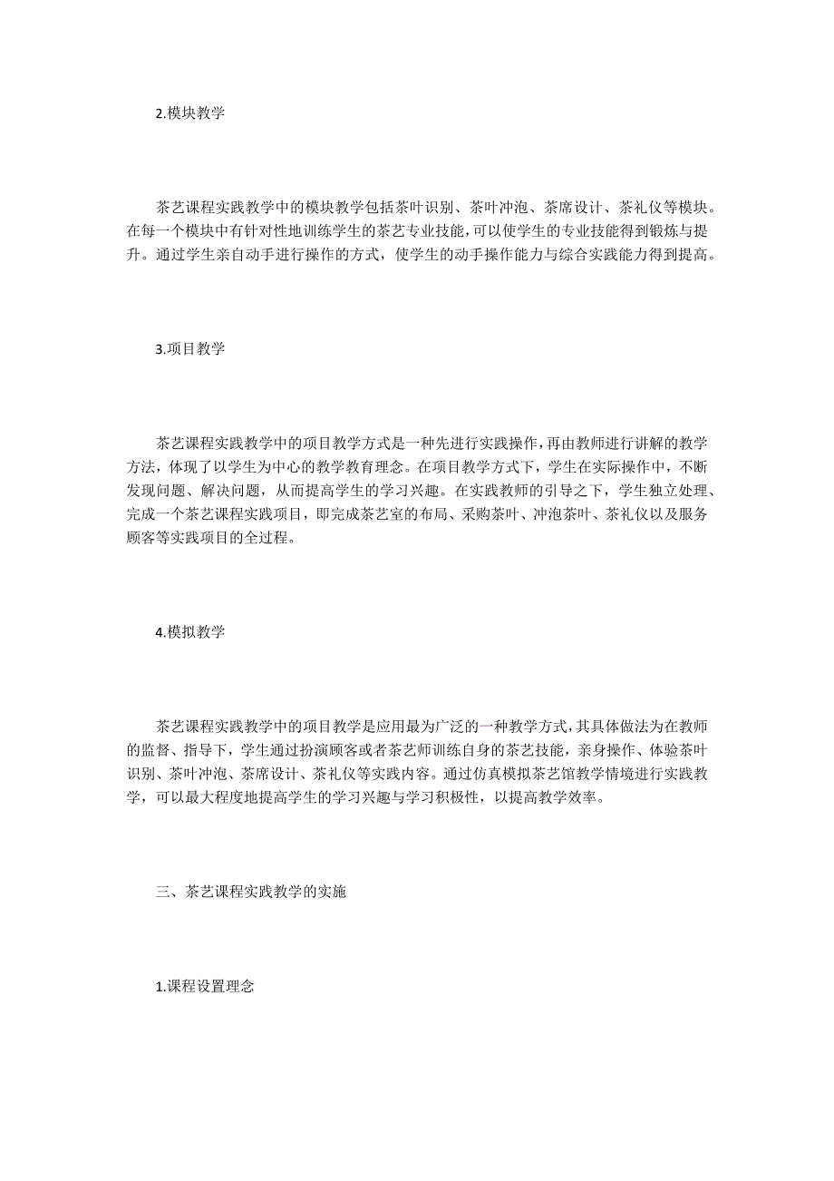 酒店管理专业茶艺课程实践教学研究_第3页