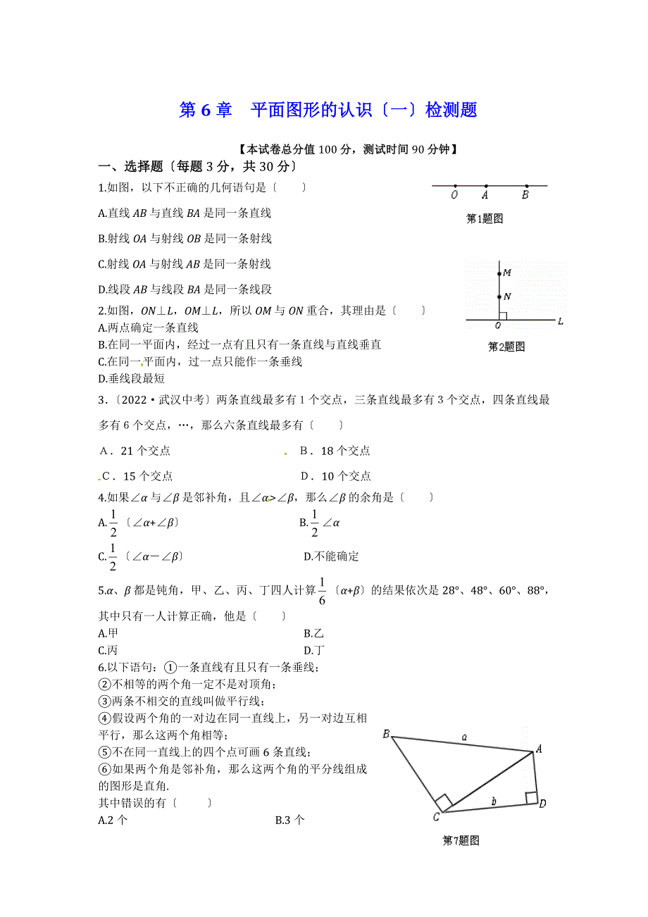 第6章平面图形的认识(一)检测题及答案_第1页