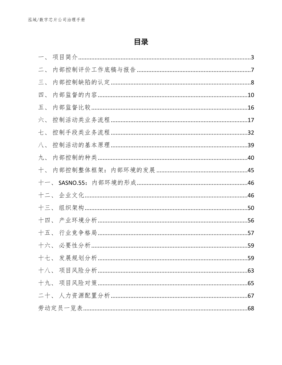 数字芯片公司治理手册_范文_第2页