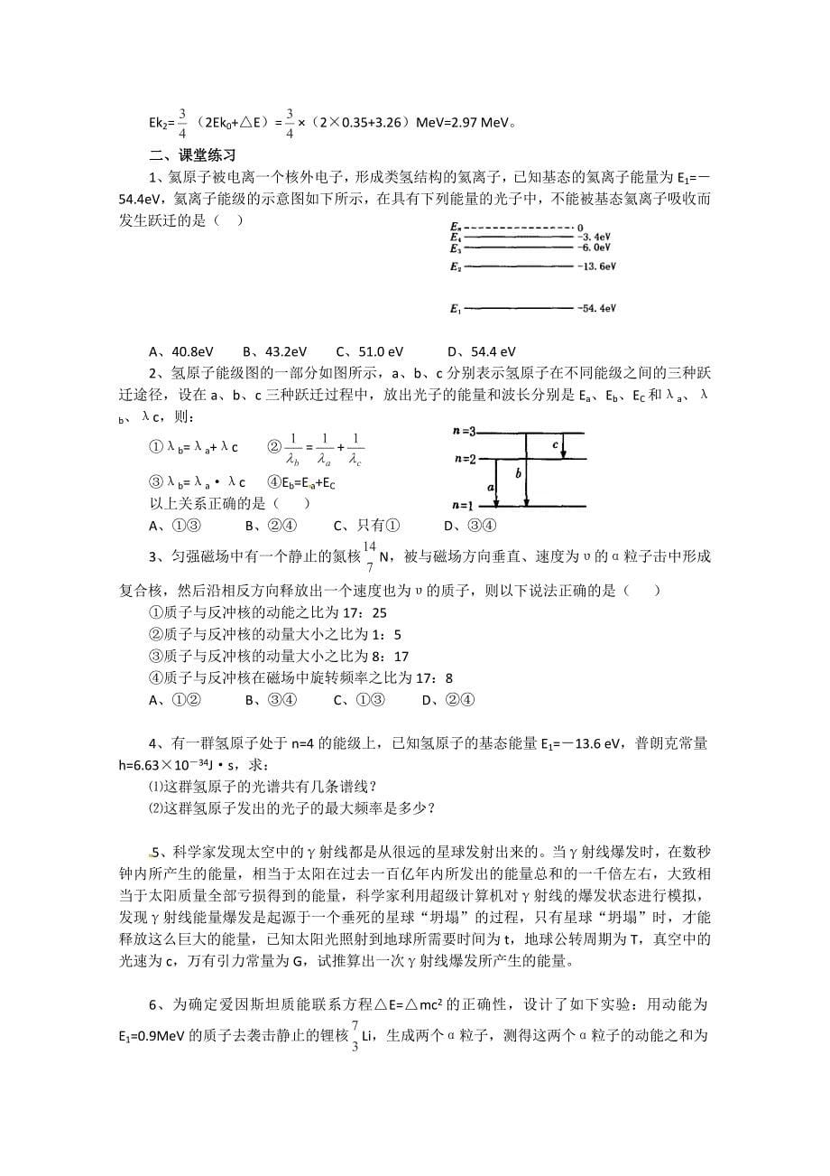 2013高考物理大考点巅峰训练：例题精析-专题18 物理光学_第5页