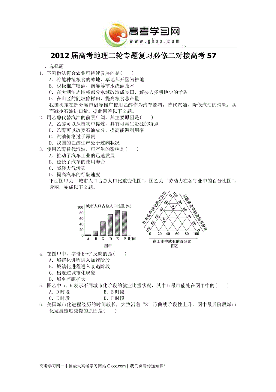 2012届高考地理二轮专题复习必修二对接高考57.doc_第1页