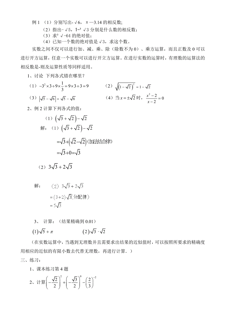 实数的运算22.doc_第2页