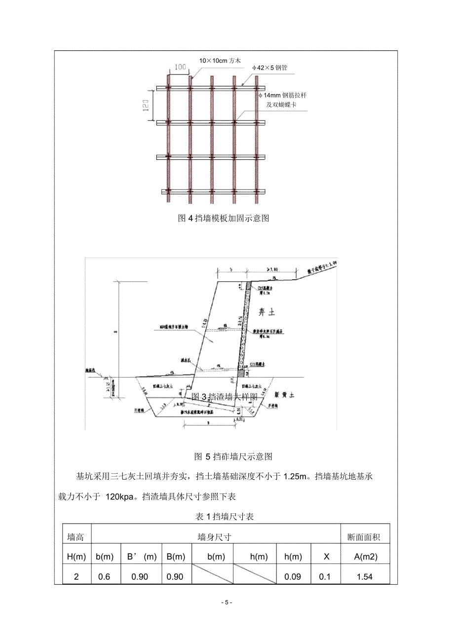 弃渣场施工技术交底_第5页