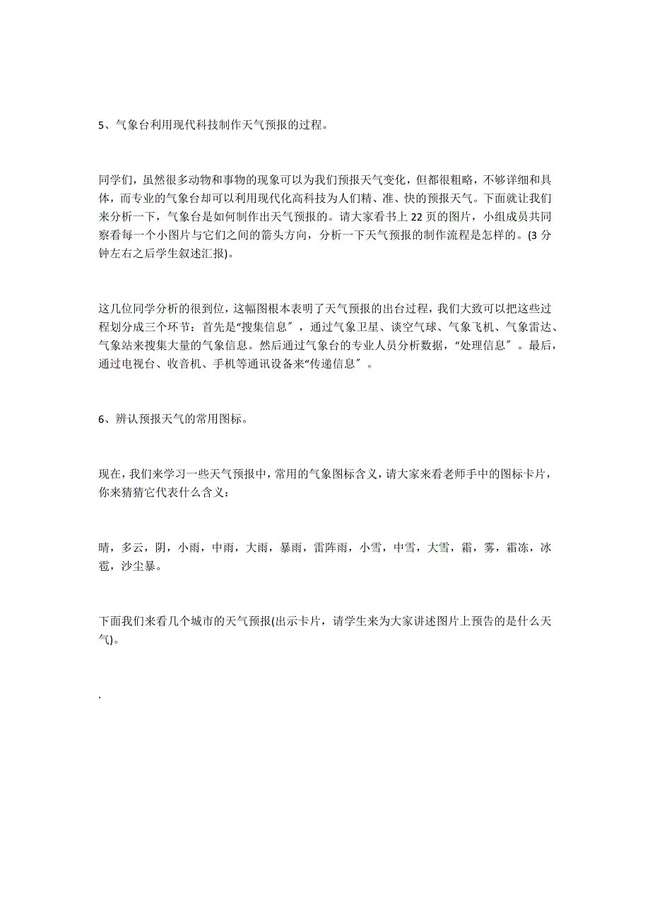 天气预报教案设计_第3页