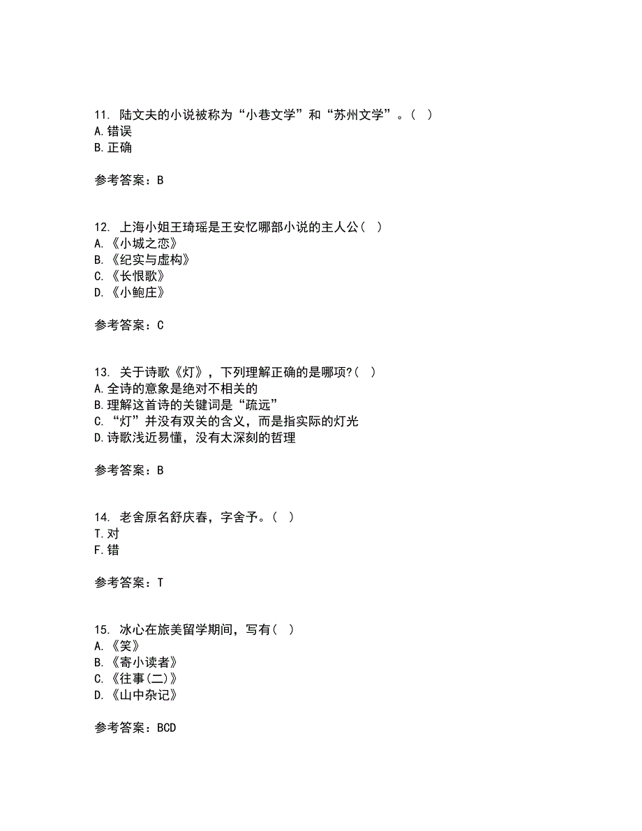 福建师范大学21春《中国现当代散文研究》离线作业一辅导答案26_第3页