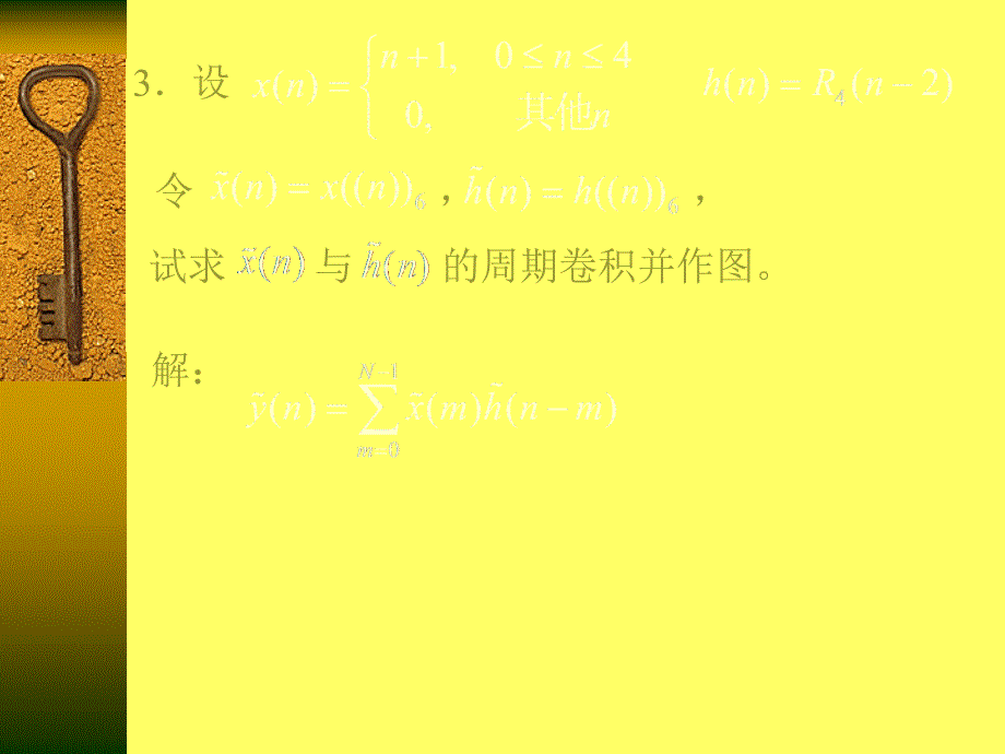 数字信号处理-数字信号习题_第2页