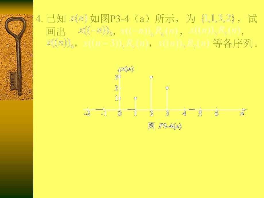 数字信号处理-数字信号习题_第5页