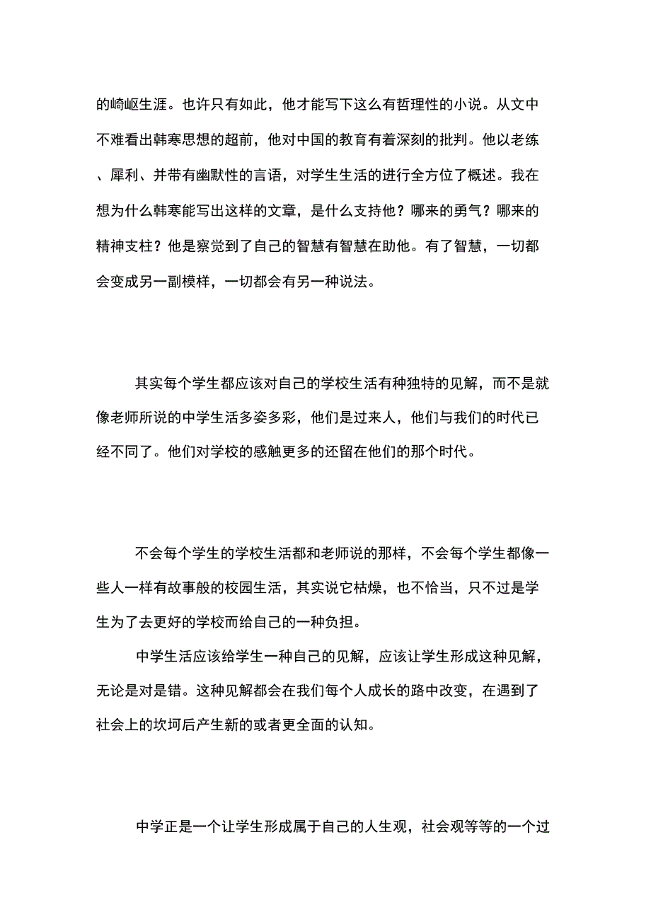 三重门读后感_第3页