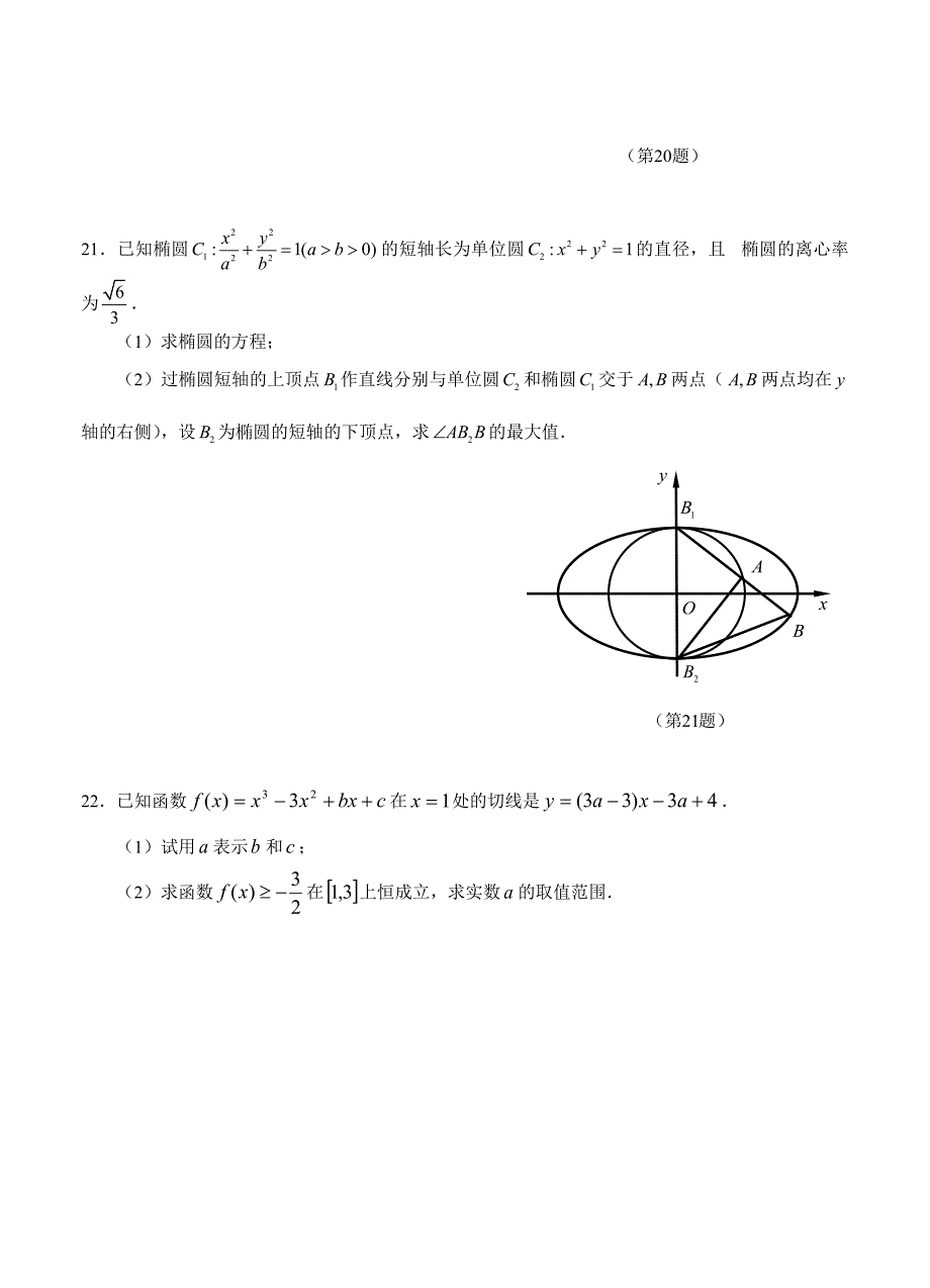 浙江省高三高考模拟冲刺卷提优卷四数学理试题及答案_第4页