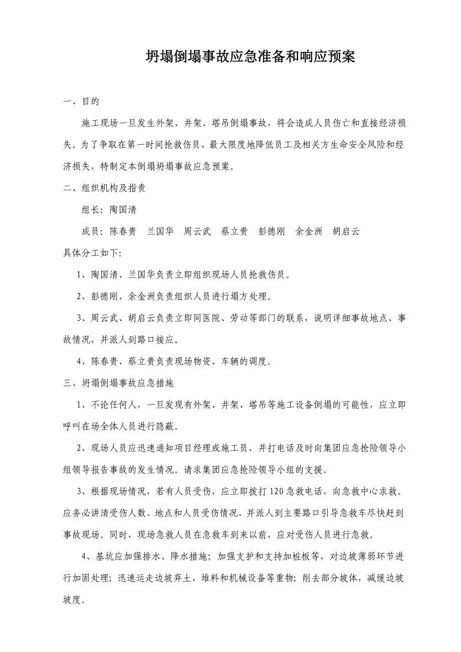 小孟工业园4#厂房建筑工地应急预案_第2页