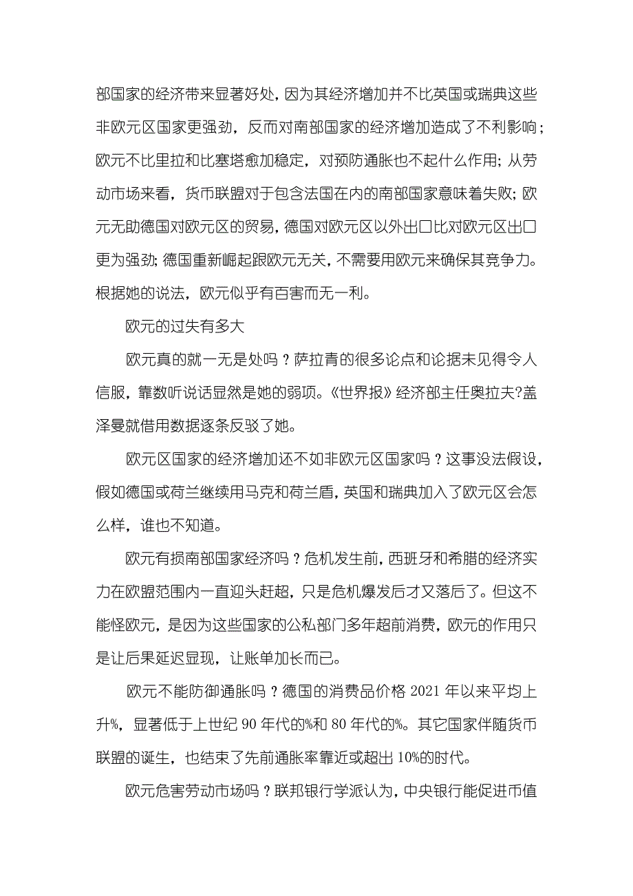 移民问题以后萨拉青又拿欧元开刀-10万欧元移民_第2页