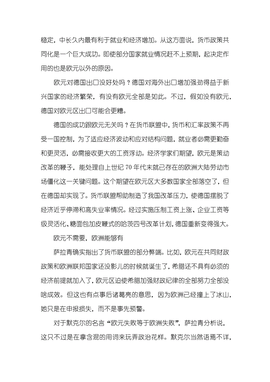 移民问题以后萨拉青又拿欧元开刀-10万欧元移民_第3页