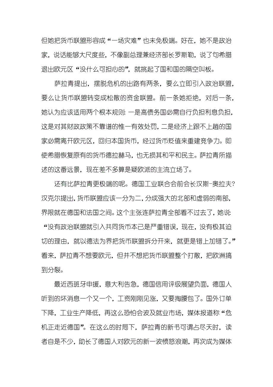 移民问题以后萨拉青又拿欧元开刀-10万欧元移民_第4页