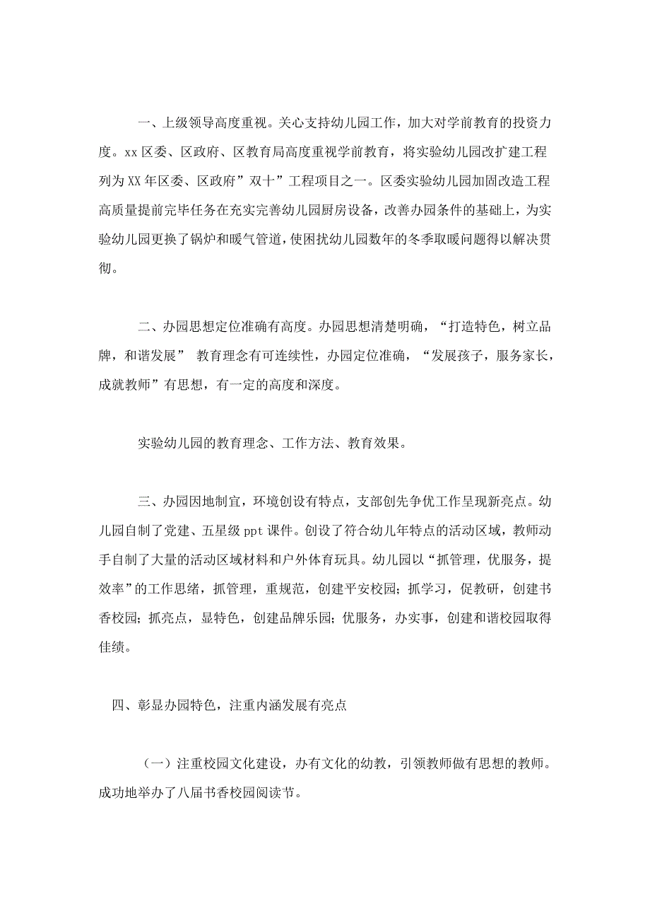 实验幼儿园市五星级汇报材料总结报告模板_第3页