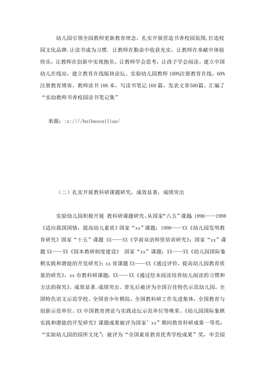 实验幼儿园市五星级汇报材料总结报告模板_第4页