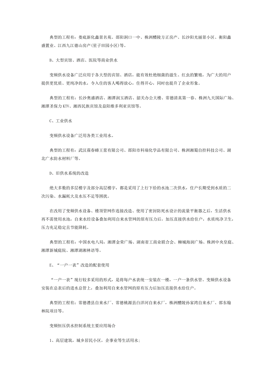 变频恒压供水控制系统_第2页