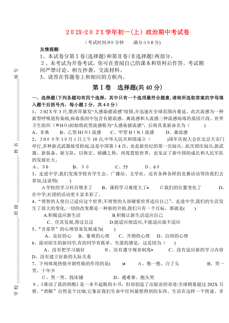 七级政治上学期期中考试卷粤教版_第1页