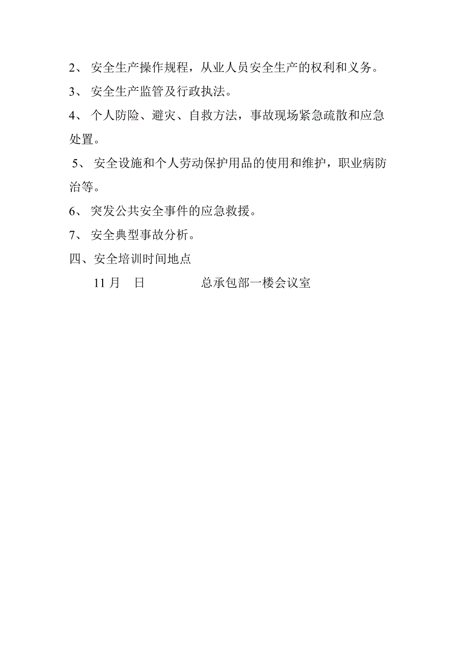 新安全生产法培训方案_第2页