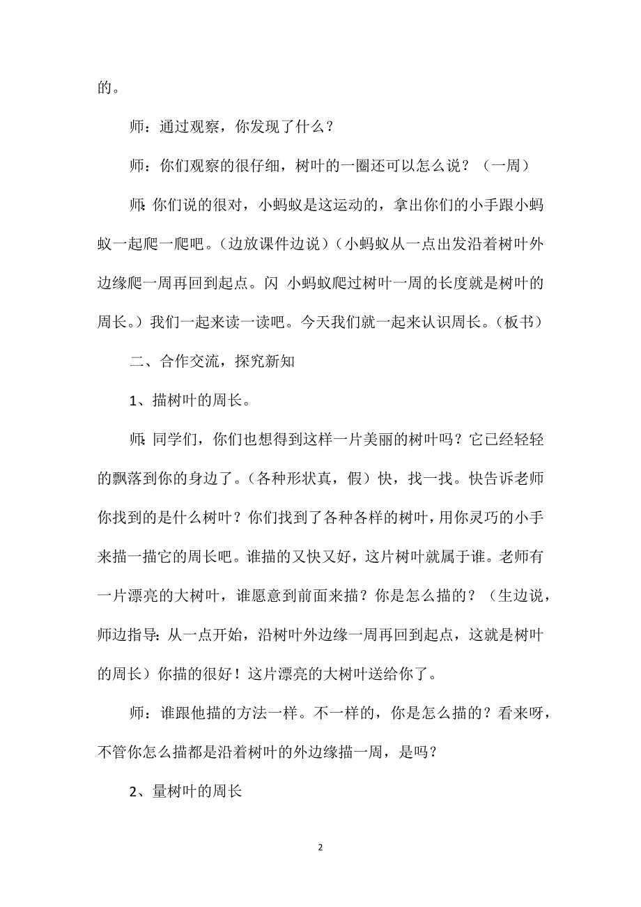 小学三年级数学教案-周长_第2页