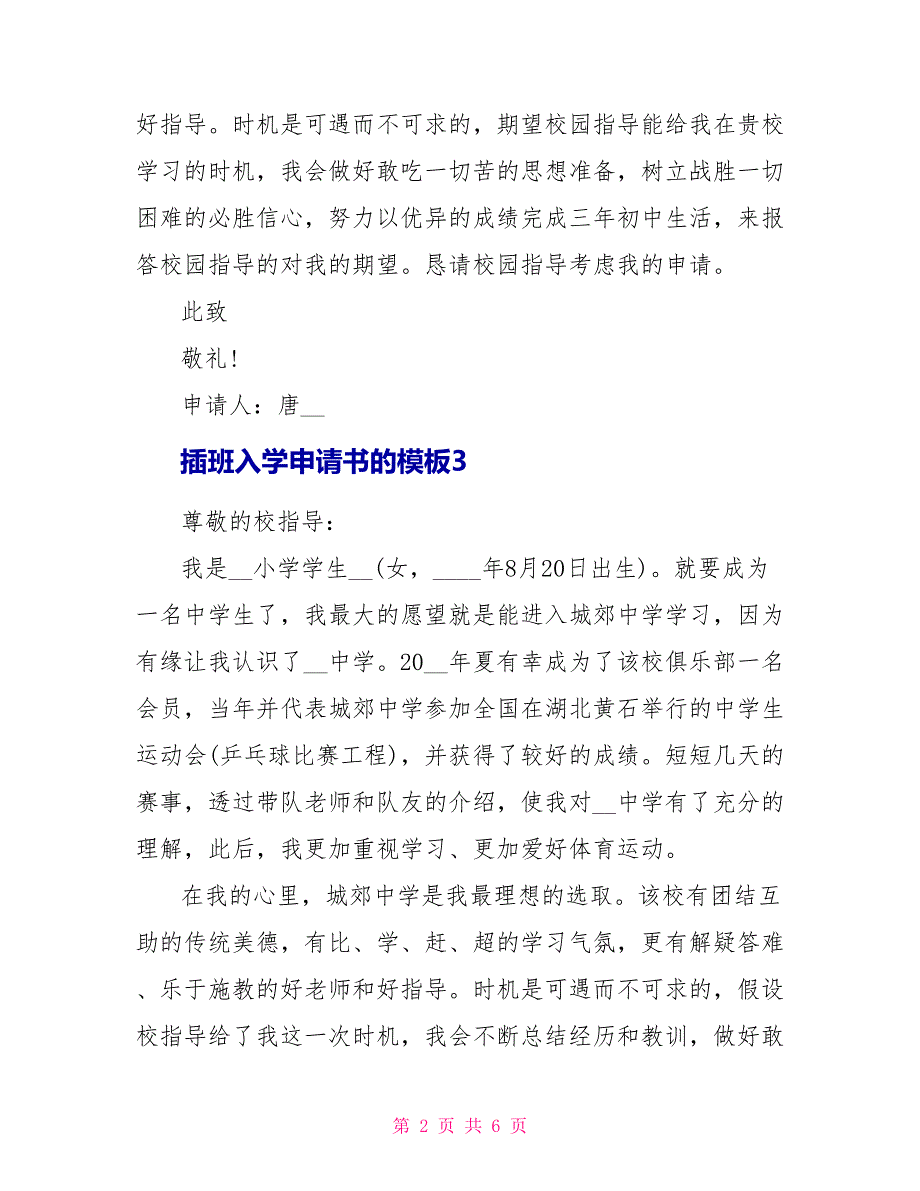 插班入学申请书的模板.doc_第2页