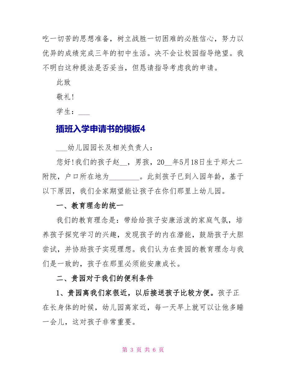 插班入学申请书的模板.doc_第3页