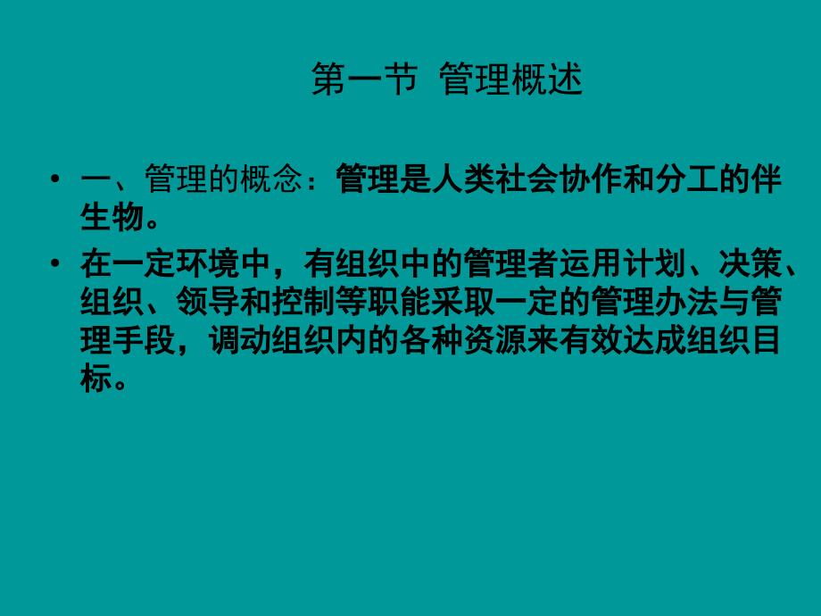 护理管理学第一章绪论ppt课件.ppt_第2页