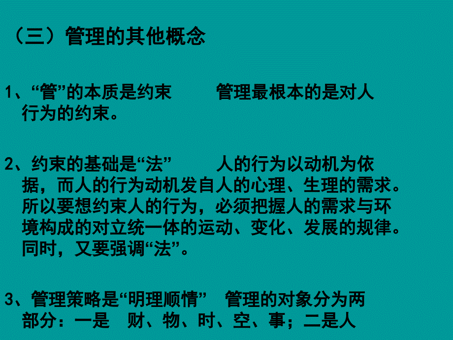 护理管理学第一章绪论ppt课件.ppt_第4页