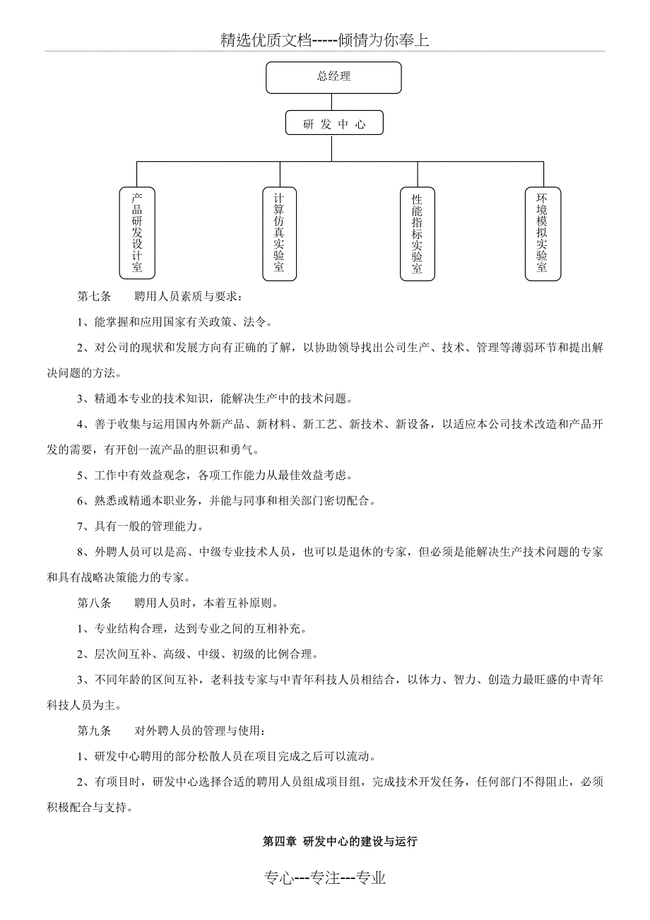 研发组织管理制度_第2页