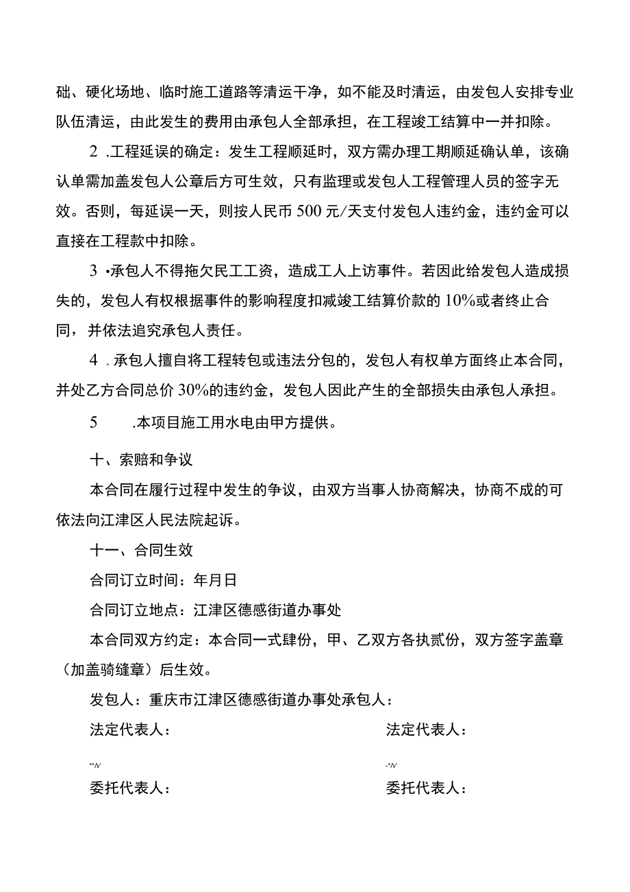 临峰公墓入口停车场复绿整改工程项目施工合同_第5页