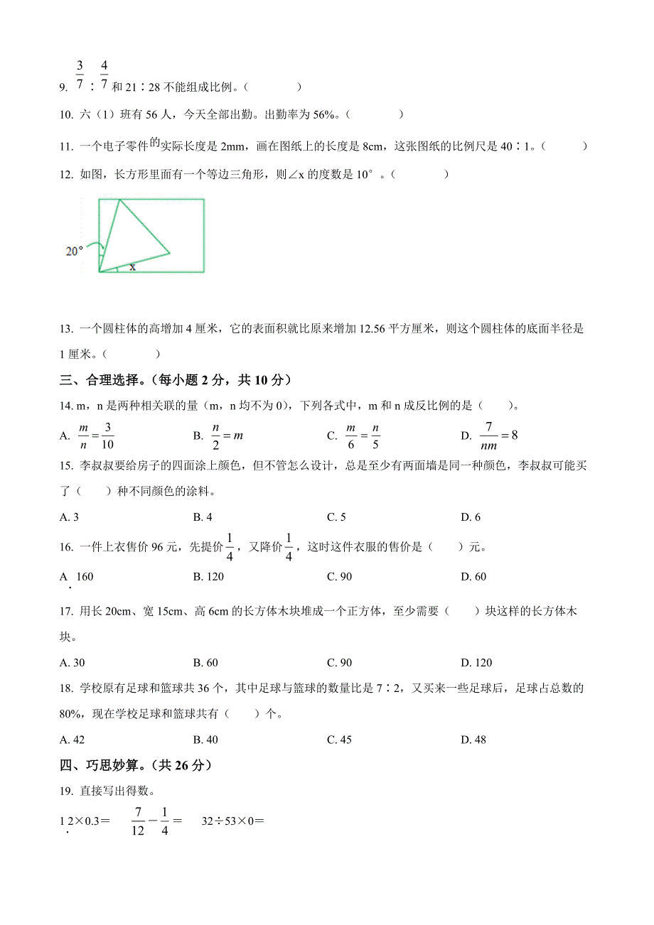 精品解析：陕西省渭南市合阳县2022年北师大版小升初考试数学试卷（原卷版）.docx_第2页