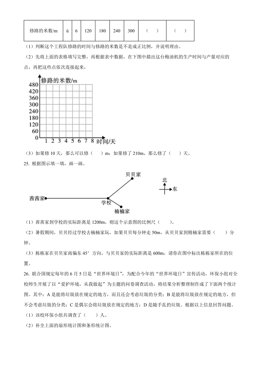 精品解析：陕西省渭南市合阳县2022年北师大版小升初考试数学试卷（原卷版）.docx_第4页