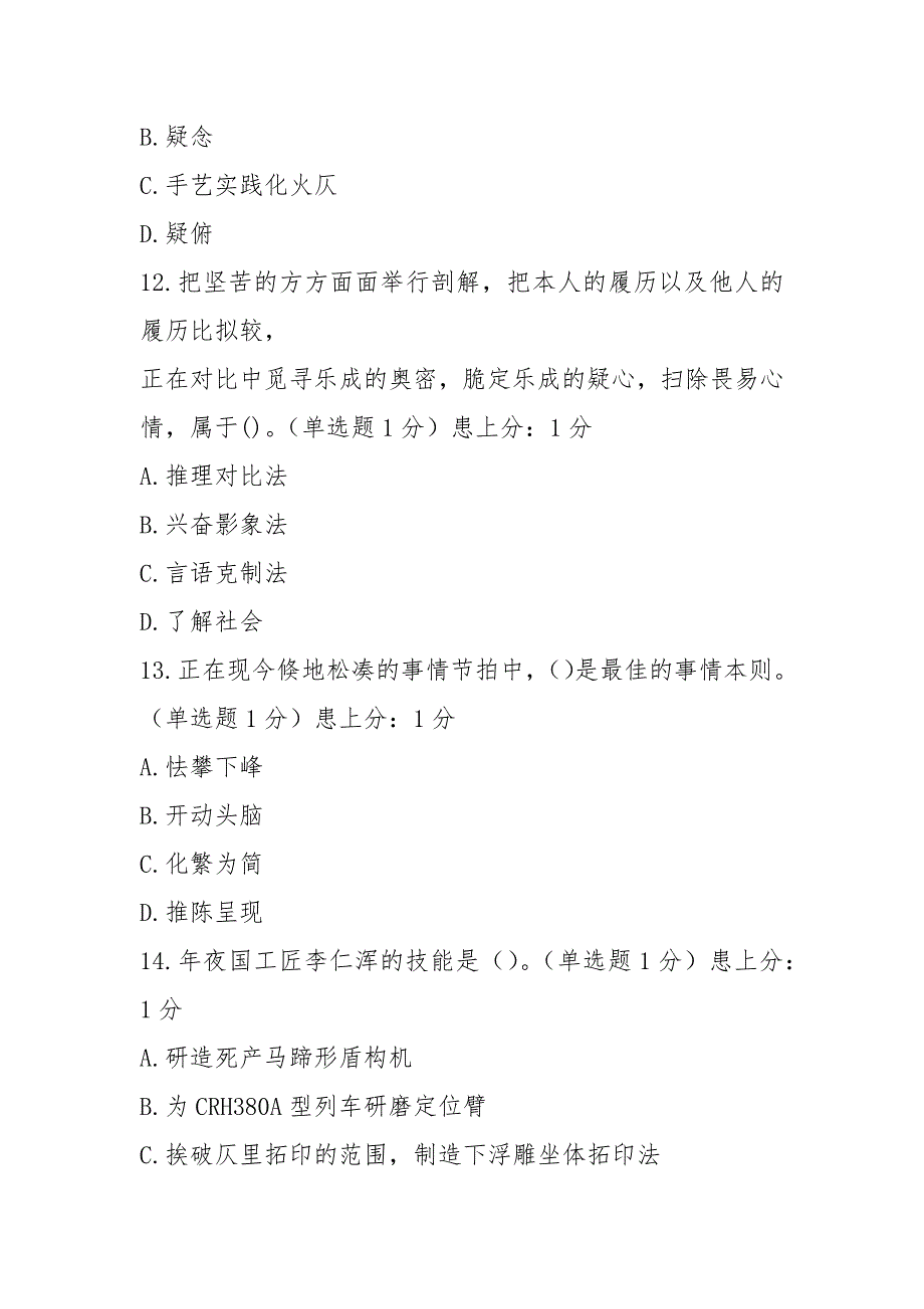 2021年内蒙专技继续教育考试答案合集.docx_第4页