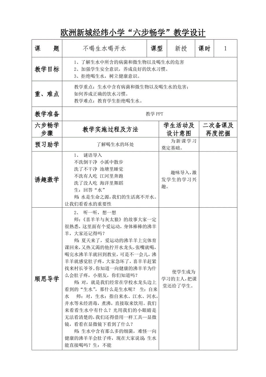 不喝生水喝开水.doc_第1页